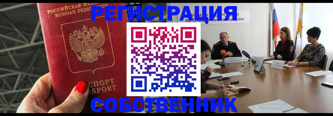 прописка 2025 в Ставропольском крае